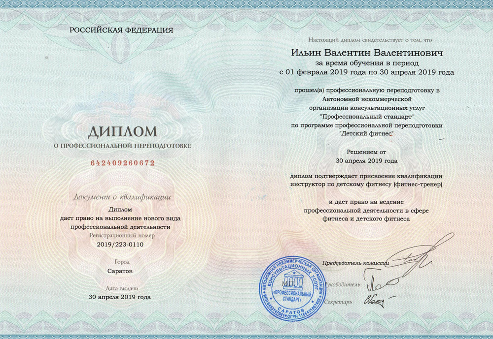 Дистанционное обучение инструкторов по детскому фитнесу (фитнес-тренеров) - переподготовка и курсы по профессии
